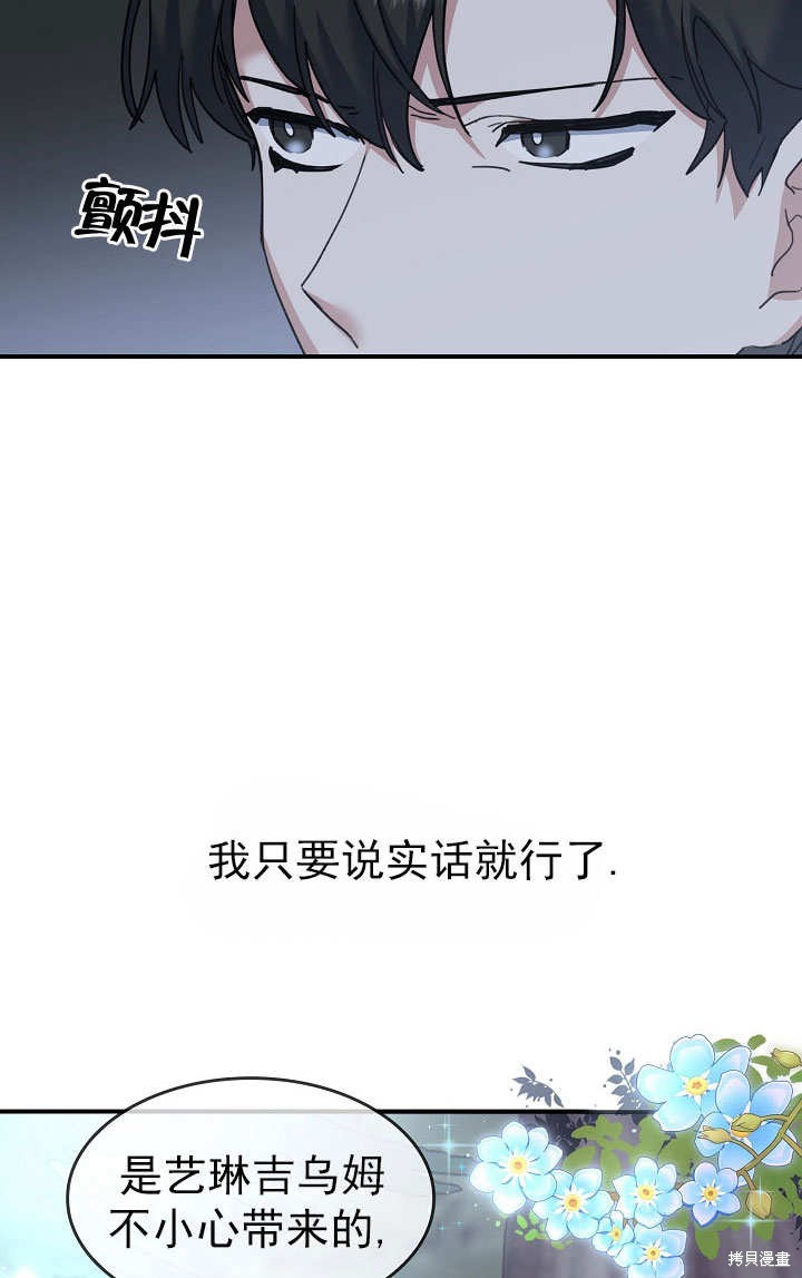 《会做料理的魔法师》漫画最新章节第28话免费下拉式在线观看章节第【90】张图片