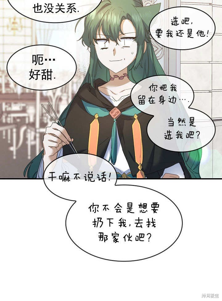 《会做料理的魔法师》漫画最新章节第27话免费下拉式在线观看章节第【8】张图片