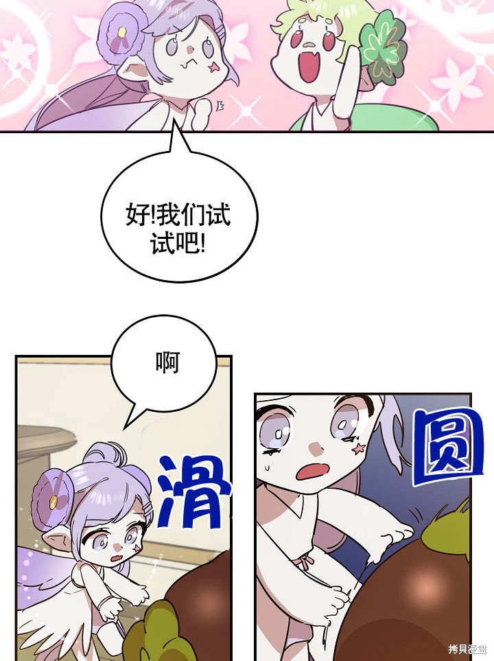 《会做料理的魔法师》漫画最新章节第19话免费下拉式在线观看章节第【7】张图片