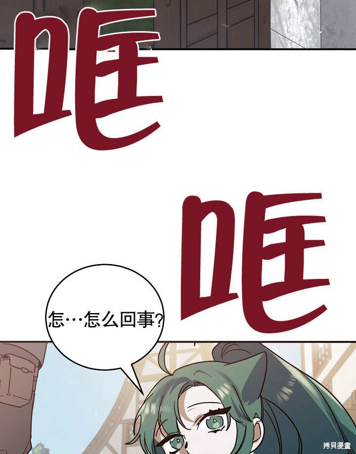 《会做料理的魔法师》漫画最新章节第16话免费下拉式在线观看章节第【87】张图片