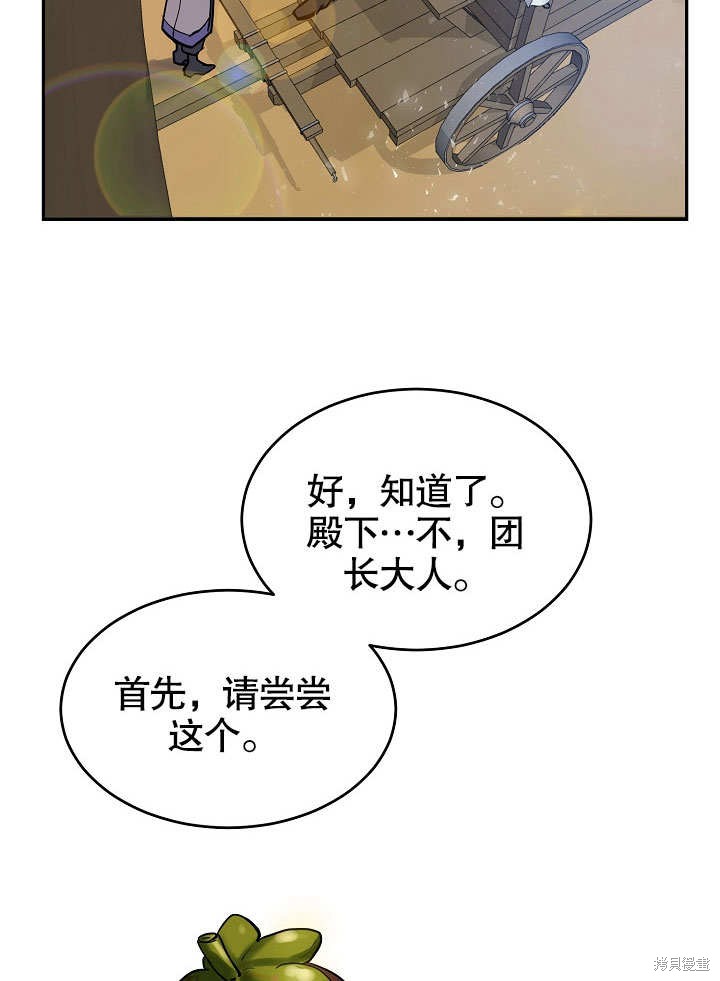 《会做料理的魔法师》漫画最新章节第6话免费下拉式在线观看章节第【80】张图片