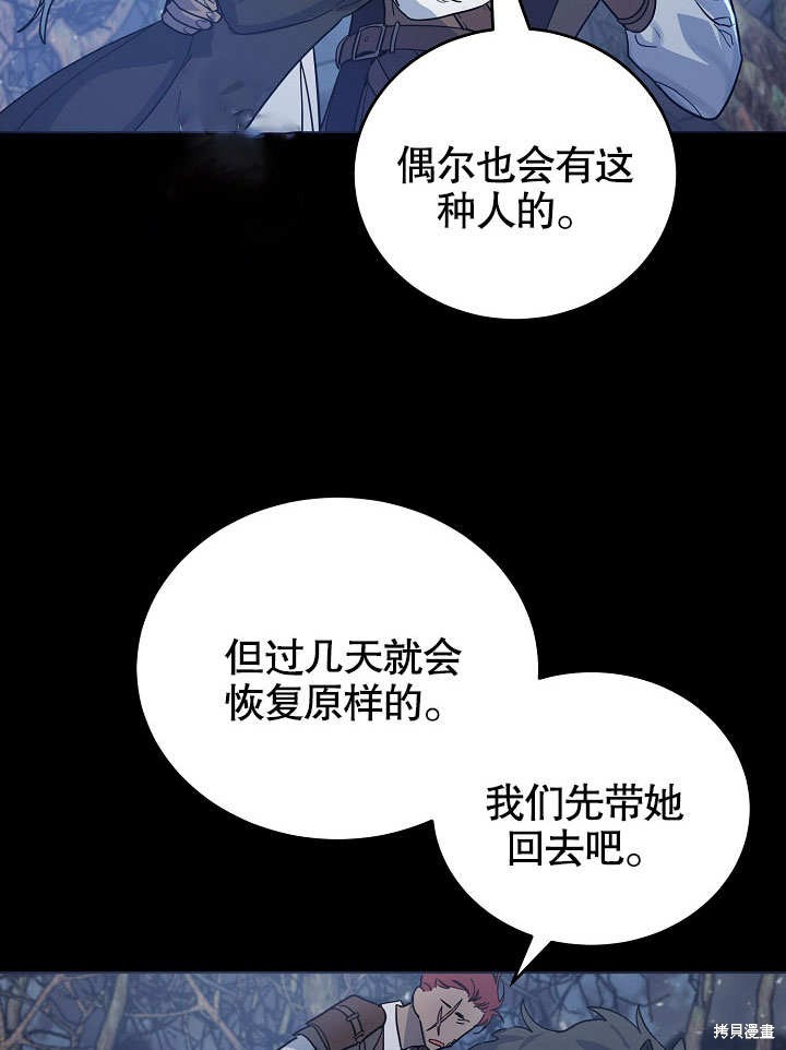 《会做料理的魔法师》漫画最新章节第16话免费下拉式在线观看章节第【22】张图片