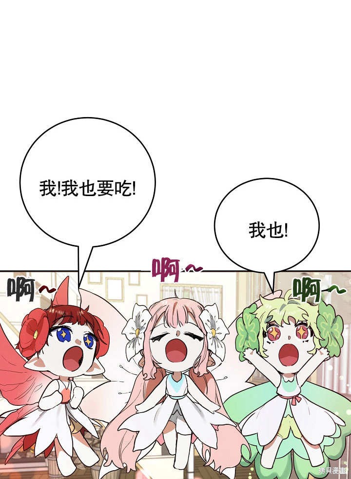 《会做料理的魔法师》漫画最新章节第13话免费下拉式在线观看章节第【43】张图片