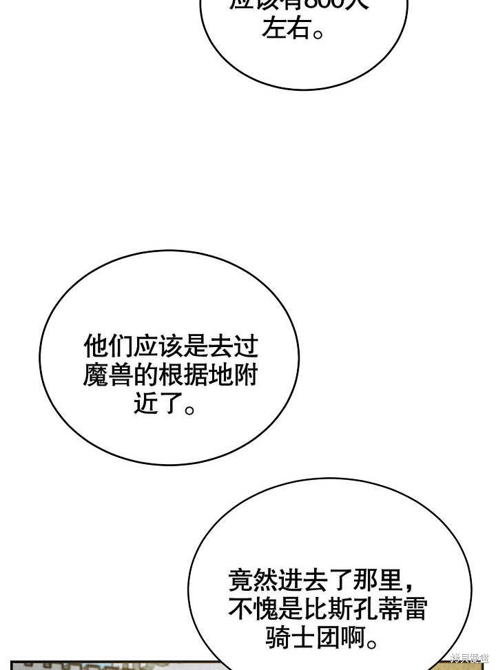 《会做料理的魔法师》漫画最新章节第17话免费下拉式在线观看章节第【5】张图片