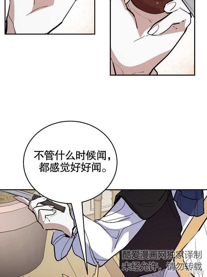 《会做料理的魔法师》漫画最新章节第11话免费下拉式在线观看章节第【67】张图片