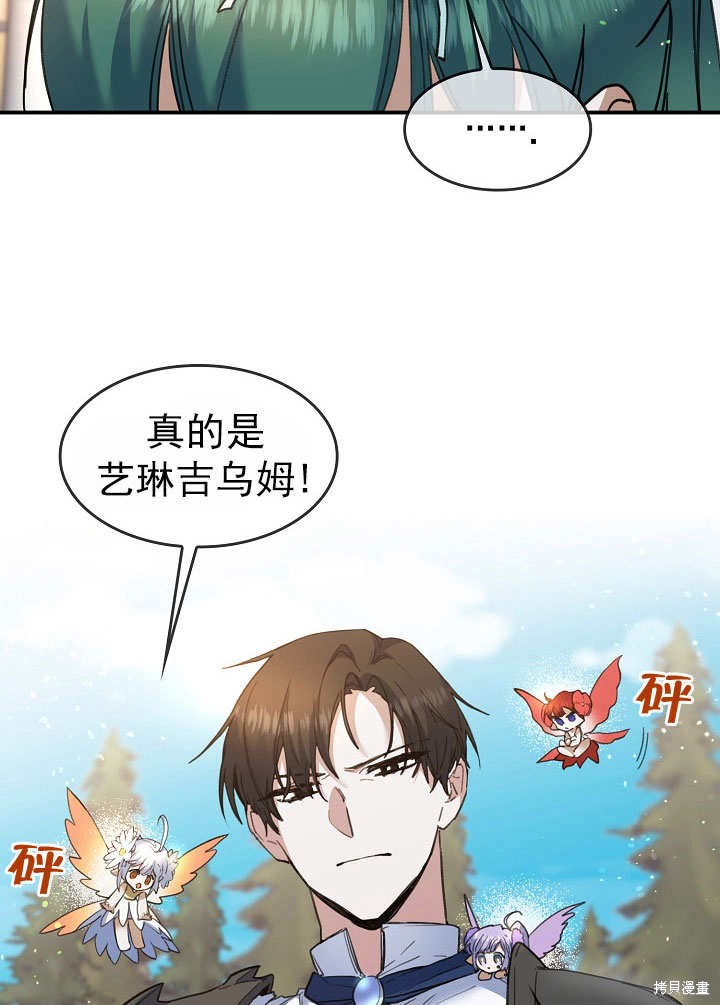 《会做料理的魔法师》漫画最新章节第28话免费下拉式在线观看章节第【2】张图片