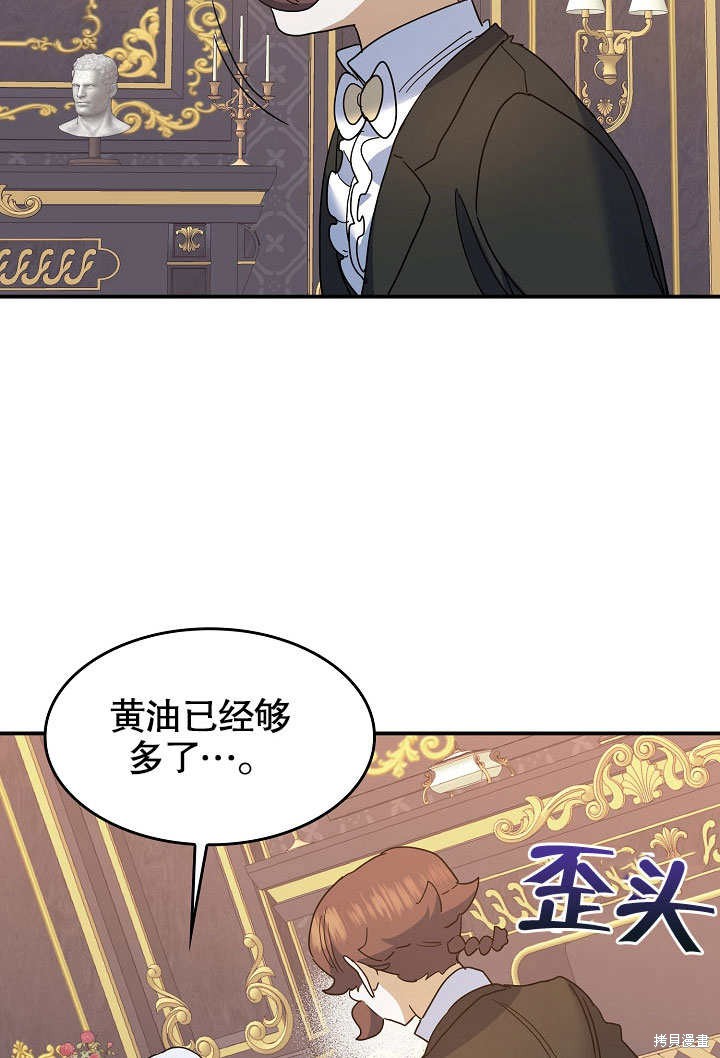 《会做料理的魔法师》漫画最新章节第24话免费下拉式在线观看章节第【76】张图片