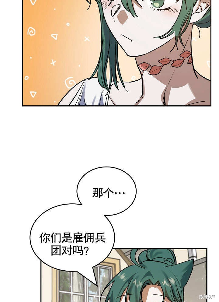 《会做料理的魔法师》漫画最新章节第9话免费下拉式在线观看章节第【73】张图片