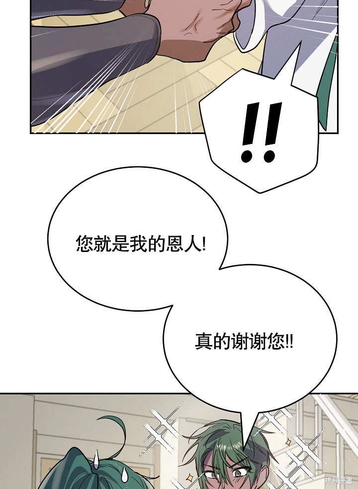 《会做料理的魔法师》漫画最新章节第10话免费下拉式在线观看章节第【70】张图片