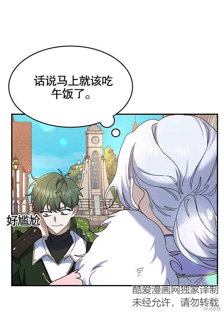 《会做料理的魔法师》漫画最新章节第22话免费下拉式在线观看章节第【17】张图片