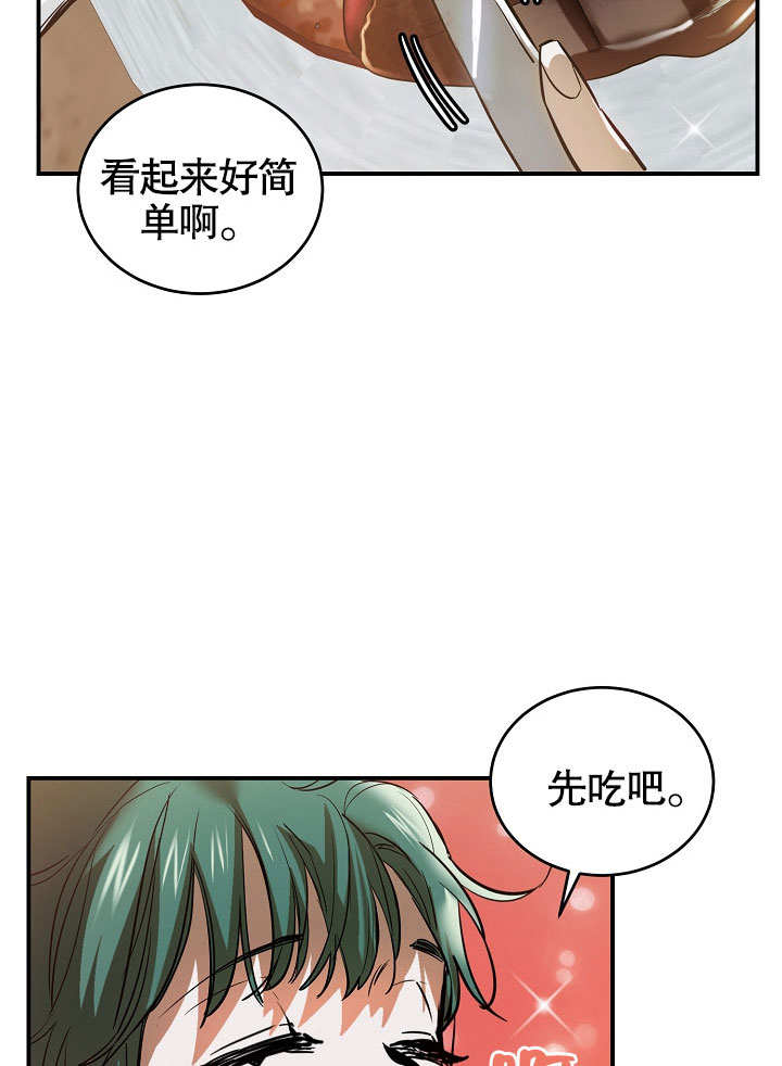 《会做料理的魔法师》漫画最新章节第2话免费下拉式在线观看章节第【23】张图片