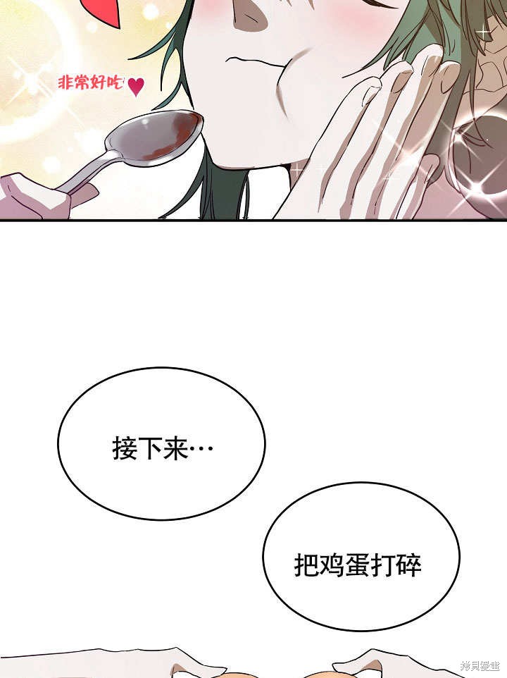 《会做料理的魔法师》漫画最新章节第6话免费下拉式在线观看章节第【28】张图片