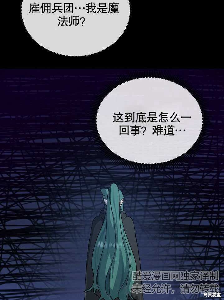 《会做料理的魔法师》漫画最新章节第16话免费下拉式在线观看章节第【71】张图片