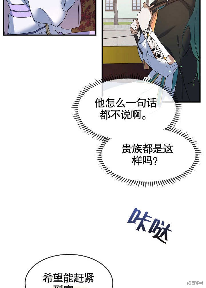 《会做料理的魔法师》漫画最新章节第25话免费下拉式在线观看章节第【42】张图片