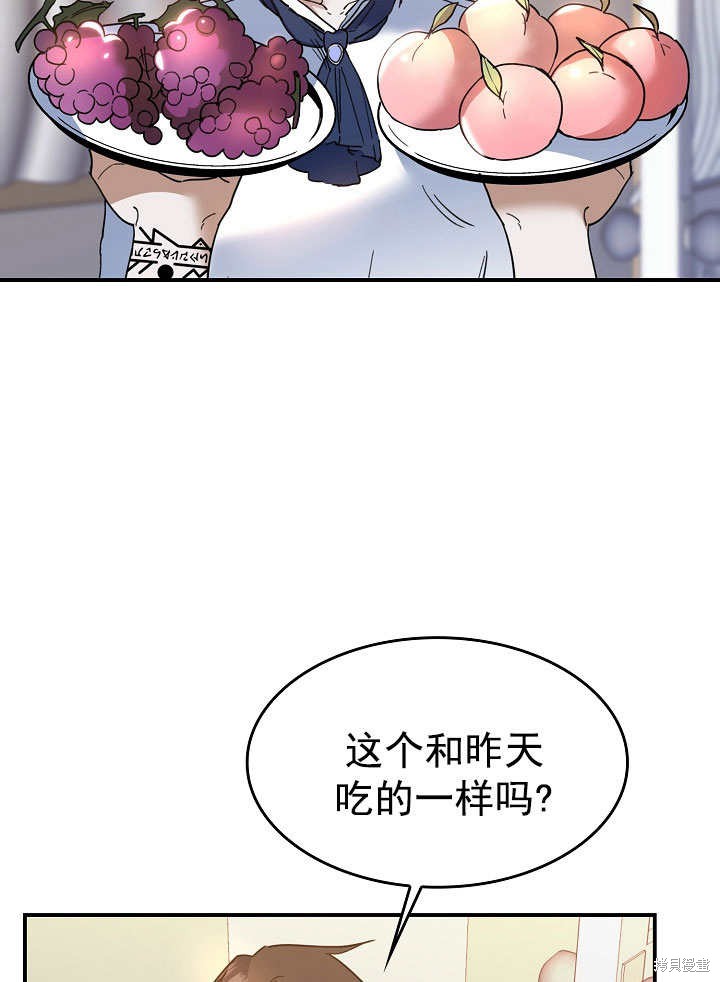《会做料理的魔法师》漫画最新章节第29话免费下拉式在线观看章节第【70】张图片