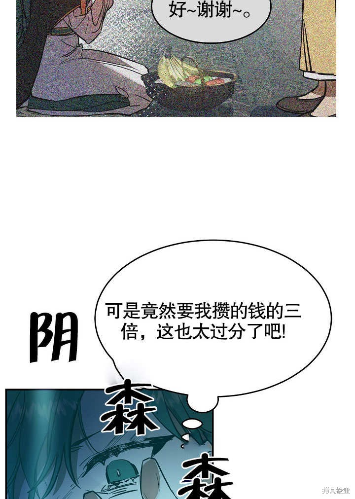 《会做料理的魔法师》漫画最新章节第4话免费下拉式在线观看章节第【45】张图片