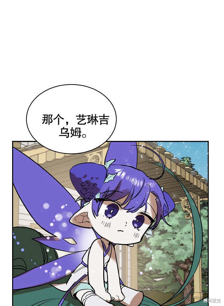 《会做料理的魔法师》漫画最新章节第7话免费下拉式在线观看章节第【49】张图片