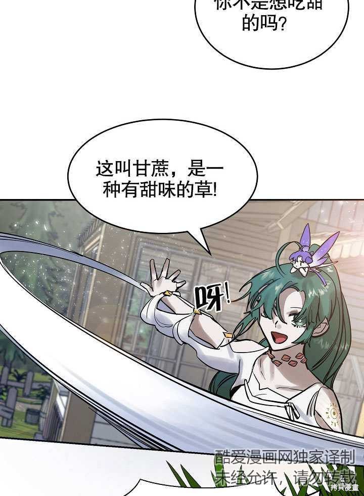 《会做料理的魔法师》漫画最新章节第7话免费下拉式在线观看章节第【41】张图片