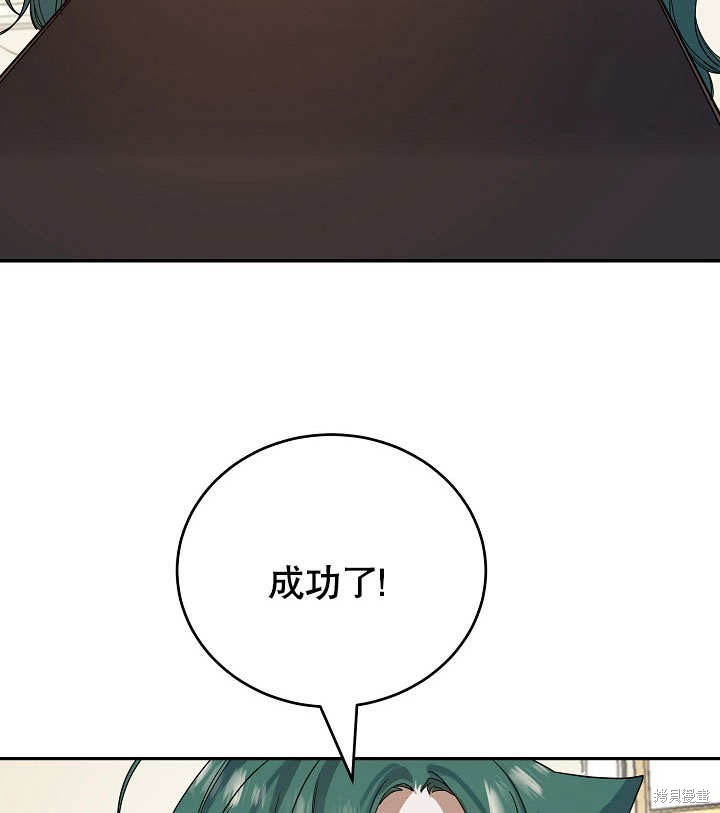 《会做料理的魔法师》漫画最新章节第14话免费下拉式在线观看章节第【88】张图片