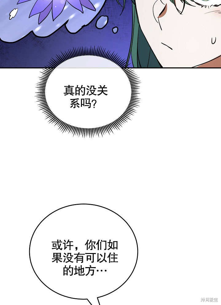 《会做料理的魔法师》漫画最新章节第9话免费下拉式在线观看章节第【82】张图片