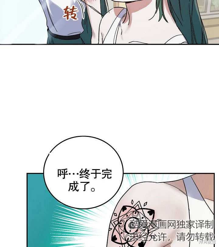 《会做料理的魔法师》漫画最新章节第14话免费下拉式在线观看章节第【76】张图片