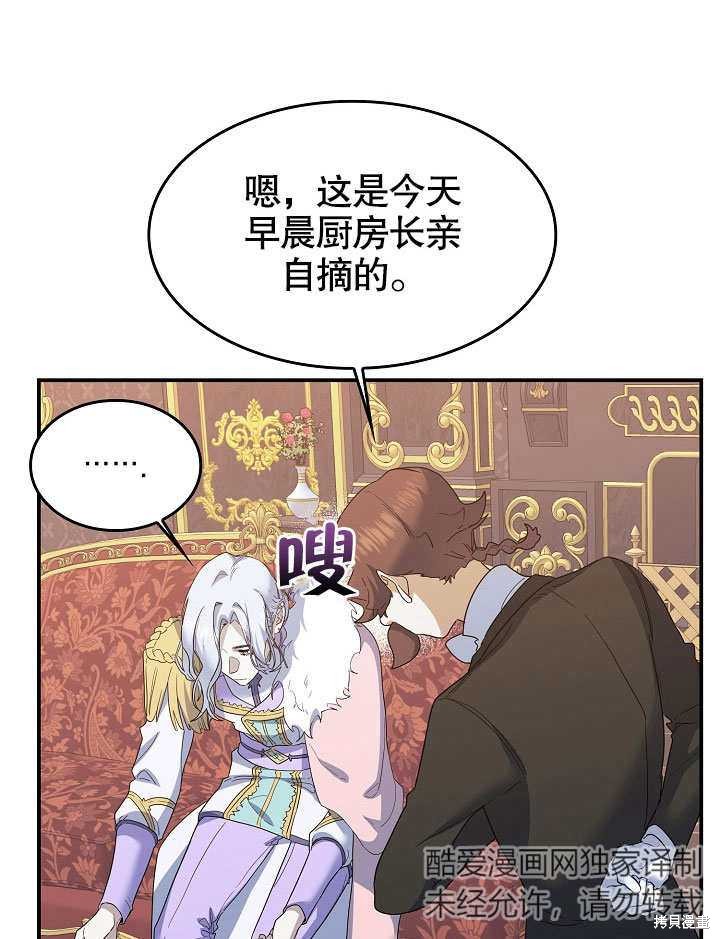 《会做料理的魔法师》漫画最新章节第24话免费下拉式在线观看章节第【90】张图片