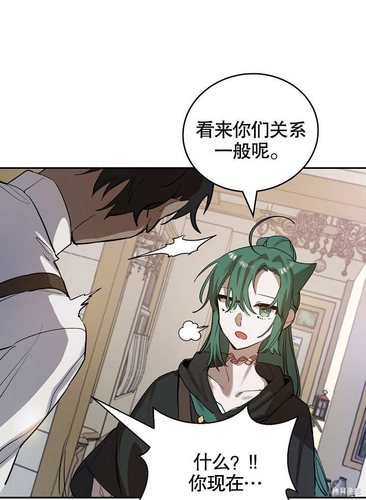 《会做料理的魔法师》漫画最新章节第8话免费下拉式在线观看章节第【53】张图片