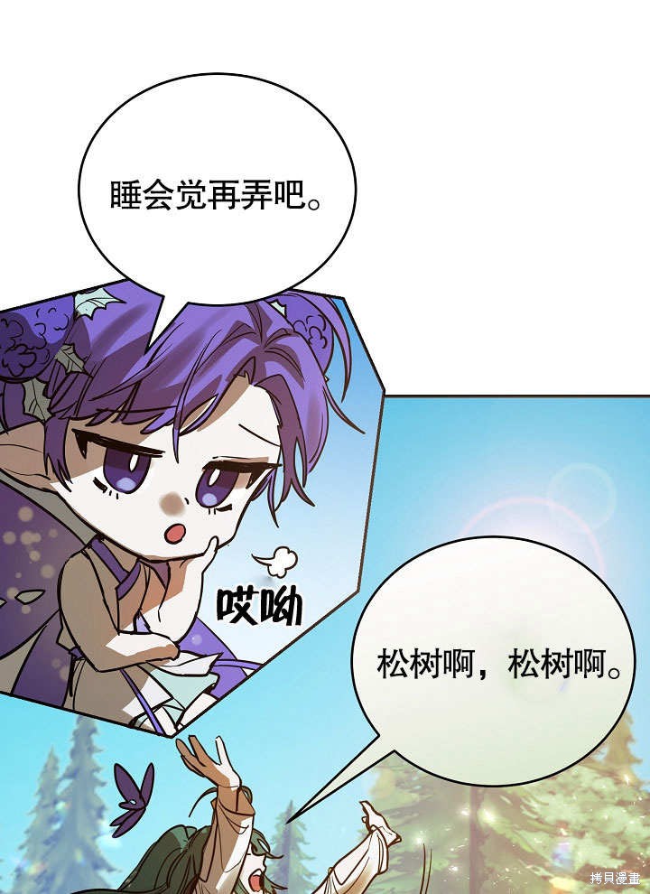 《会做料理的魔法师》漫画最新章节第4话免费下拉式在线观看章节第【92】张图片