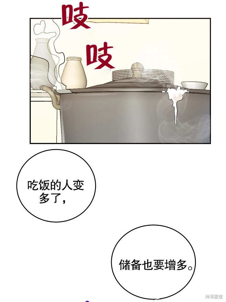 《会做料理的魔法师》漫画最新章节第11话免费下拉式在线观看章节第【2】张图片