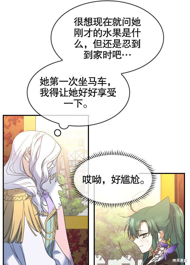 《会做料理的魔法师》漫画最新章节第25话免费下拉式在线观看章节第【41】张图片