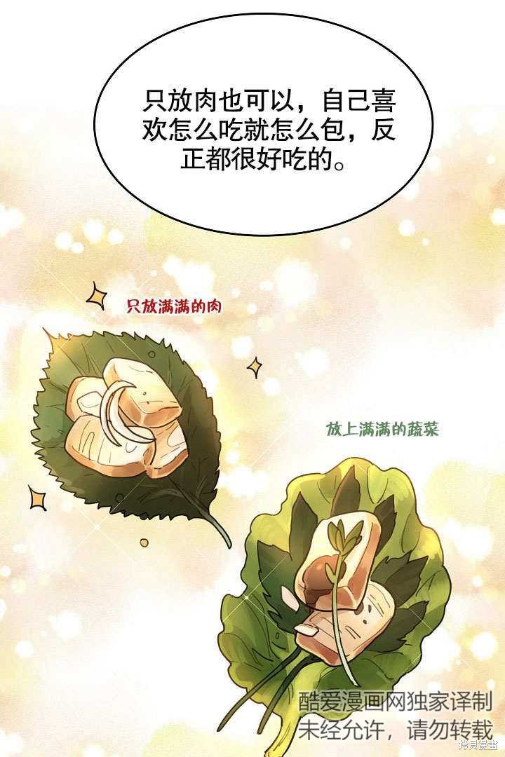 《会做料理的魔法师》漫画最新章节第25话免费下拉式在线观看章节第【75】张图片