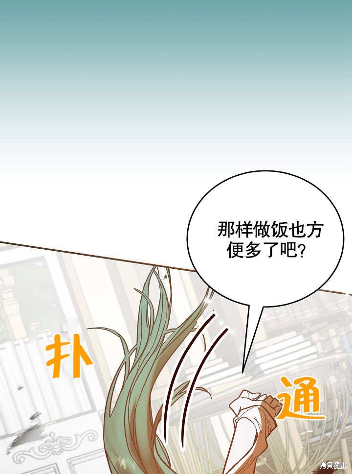 《会做料理的魔法师》漫画最新章节第5话免费下拉式在线观看章节第【22】张图片