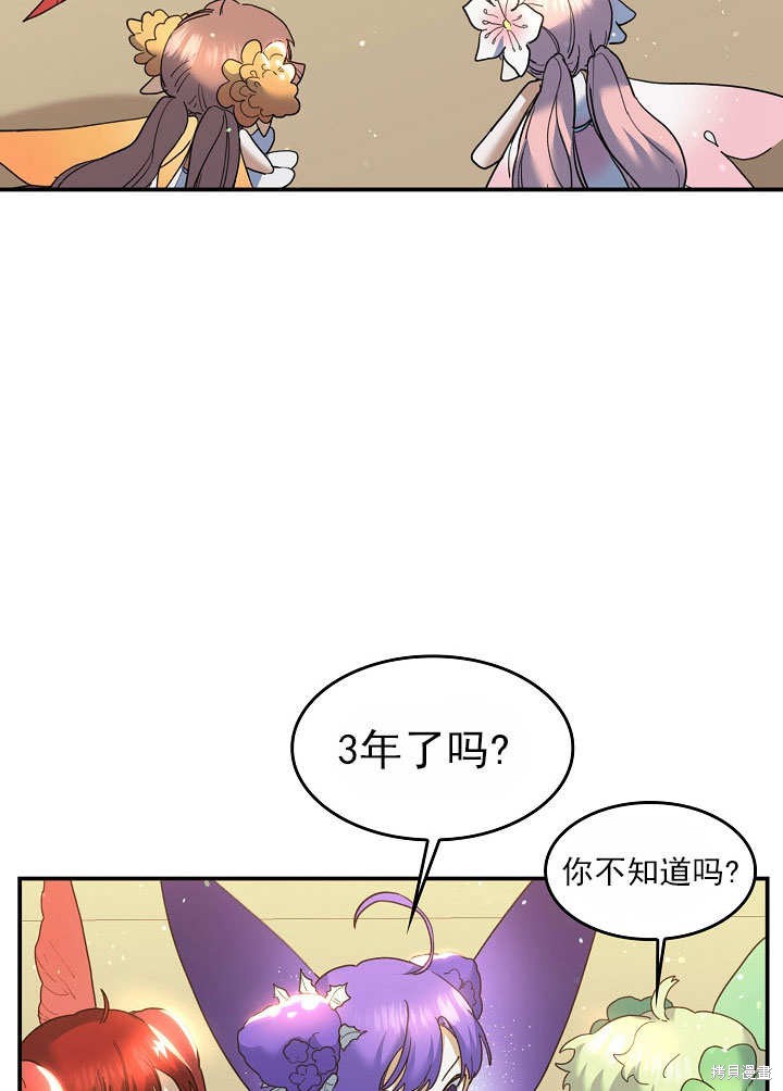 《会做料理的魔法师》漫画最新章节第28话免费下拉式在线观看章节第【49】张图片