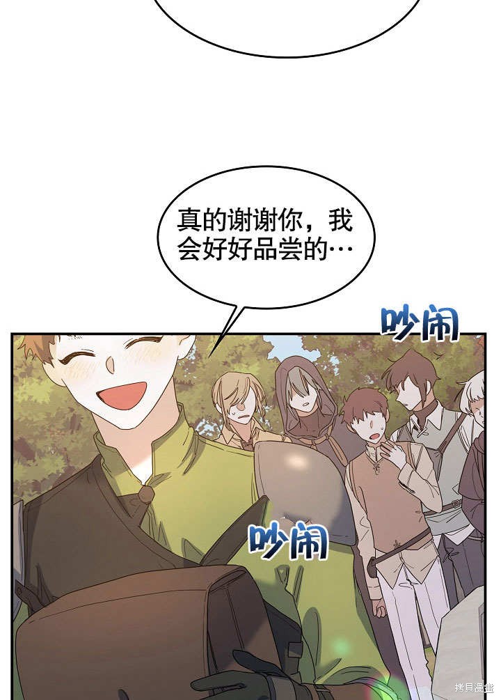 《会做料理的魔法师》漫画最新章节第25话免费下拉式在线观看章节第【5】张图片