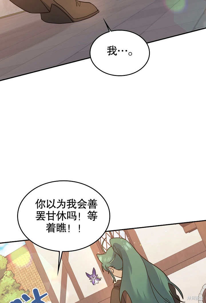 《会做料理的魔法师》漫画最新章节第24话免费下拉式在线观看章节第【56】张图片