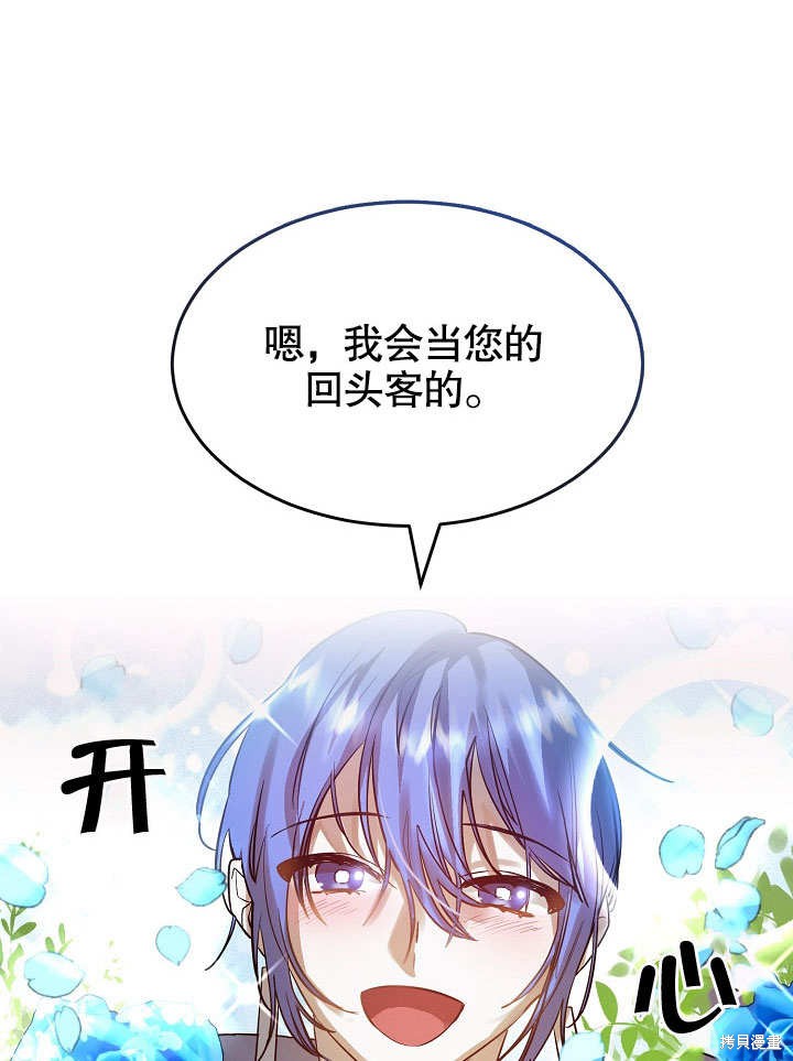 《会做料理的魔法师》漫画最新章节第6话免费下拉式在线观看章节第【61】张图片