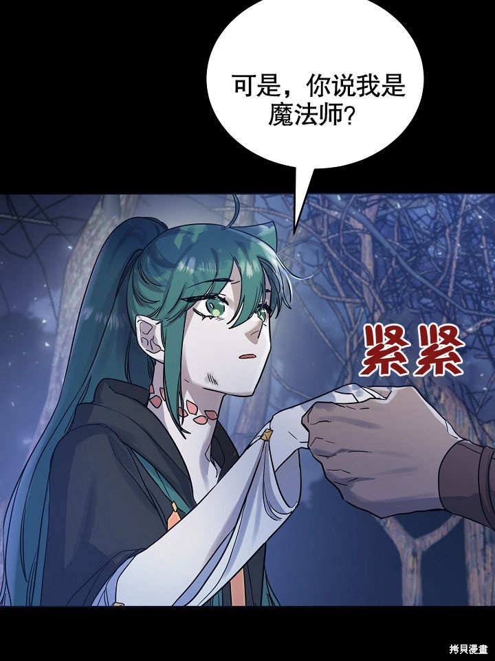 《会做料理的魔法师》漫画最新章节第16话免费下拉式在线观看章节第【20】张图片