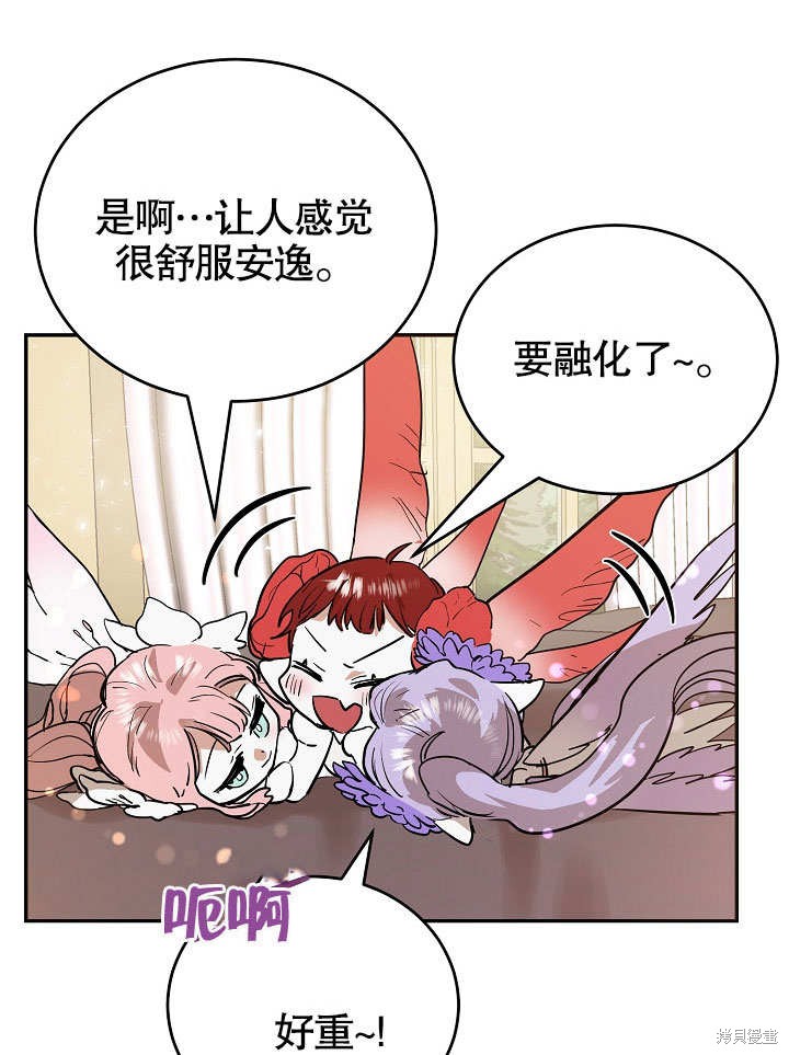 《会做料理的魔法师》漫画最新章节第11话免费下拉式在线观看章节第【76】张图片