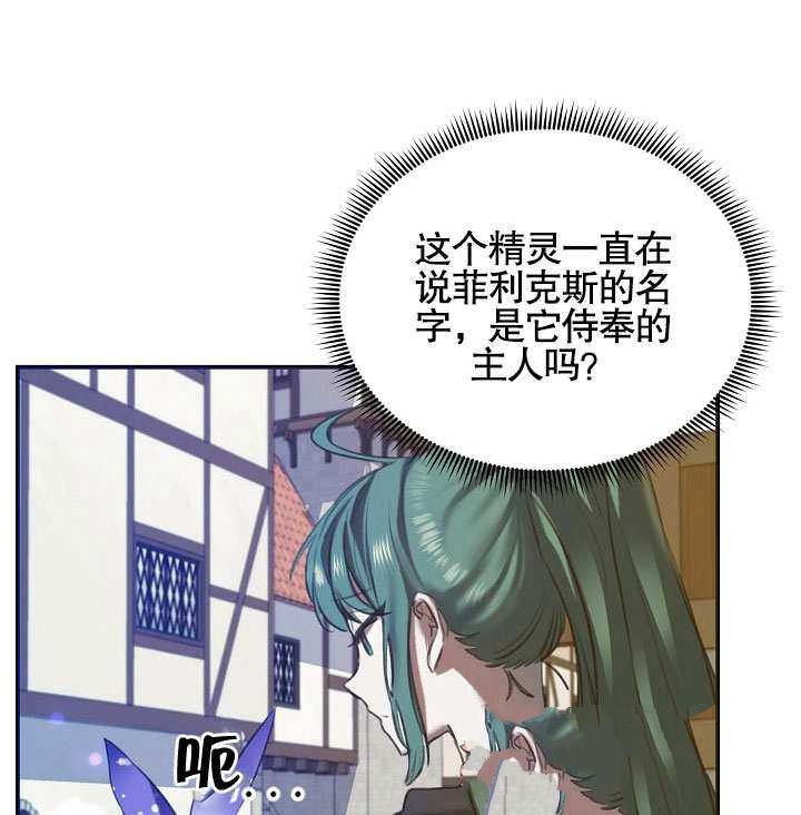 《会做料理的魔法师》漫画最新章节第1话免费下拉式在线观看章节第【93】张图片