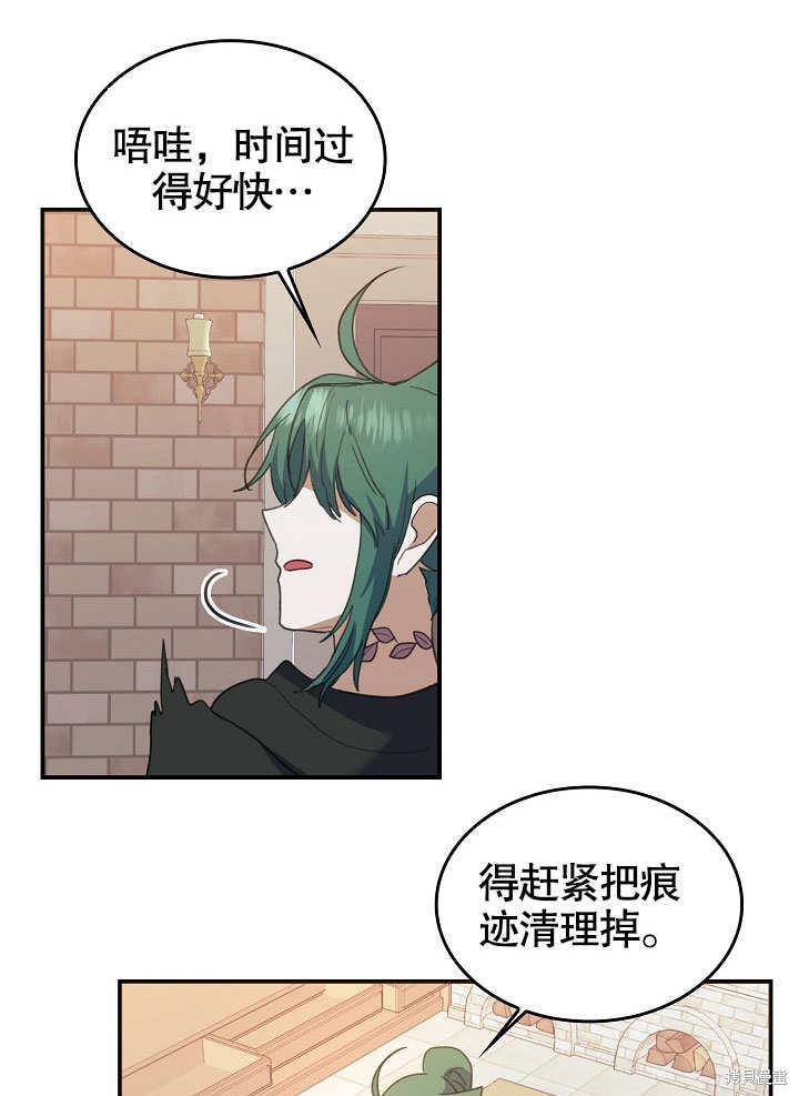 《会做料理的魔法师》漫画最新章节第22话免费下拉式在线观看章节第【87】张图片