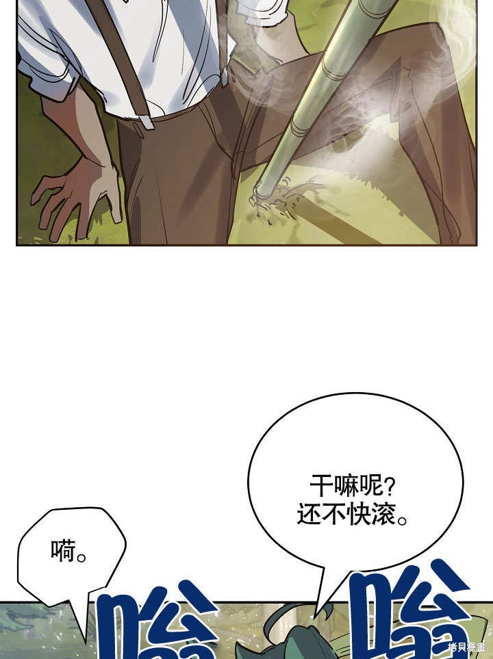 《会做料理的魔法师》漫画最新章节第9话免费下拉式在线观看章节第【35】张图片