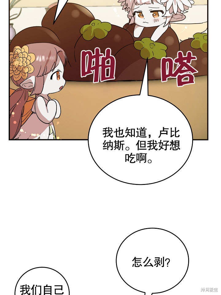 《会做料理的魔法师》漫画最新章节第19话免费下拉式在线观看章节第【4】张图片