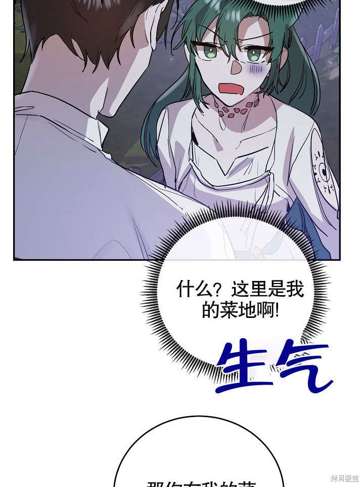 《会做料理的魔法师》漫画最新章节第12话免费下拉式在线观看章节第【30】张图片