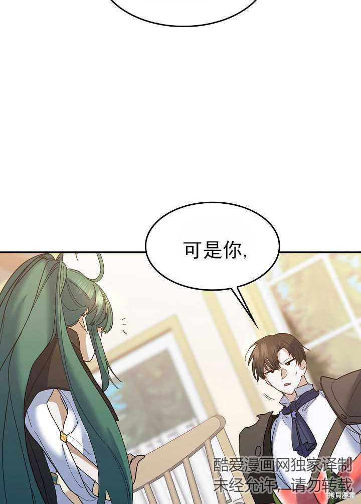 《会做料理的魔法师》漫画最新章节第28话免费下拉式在线观看章节第【41】张图片