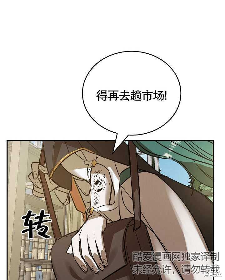 《会做料理的魔法师》漫画最新章节第7话免费下拉式在线观看章节第【75】张图片