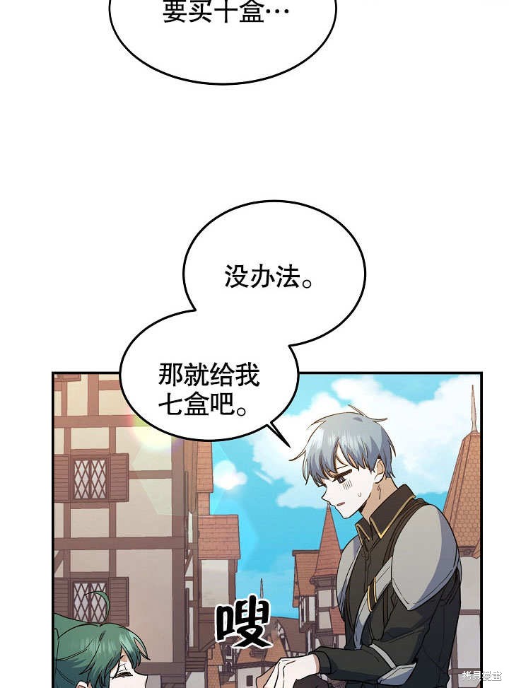 《会做料理的魔法师》漫画最新章节第21话免费下拉式在线观看章节第【16】张图片