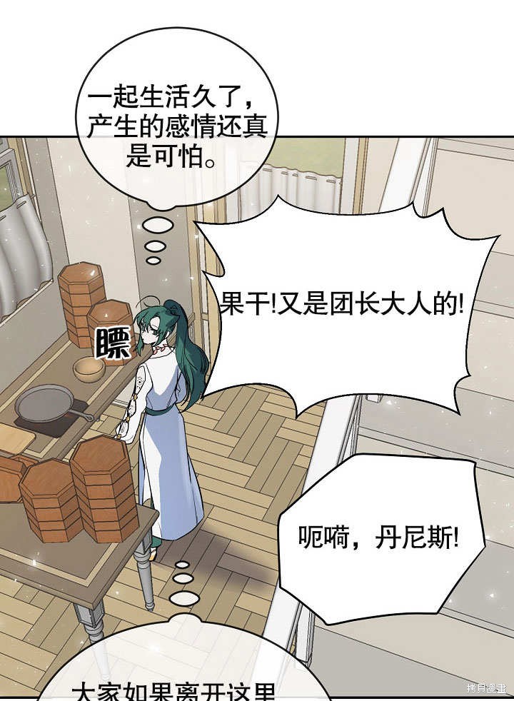 《会做料理的魔法师》漫画最新章节第13话免费下拉式在线观看章节第【8】张图片