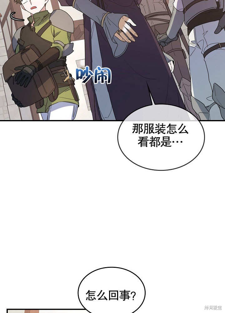 《会做料理的魔法师》漫画最新章节第25话免费下拉式在线观看章节第【7】张图片