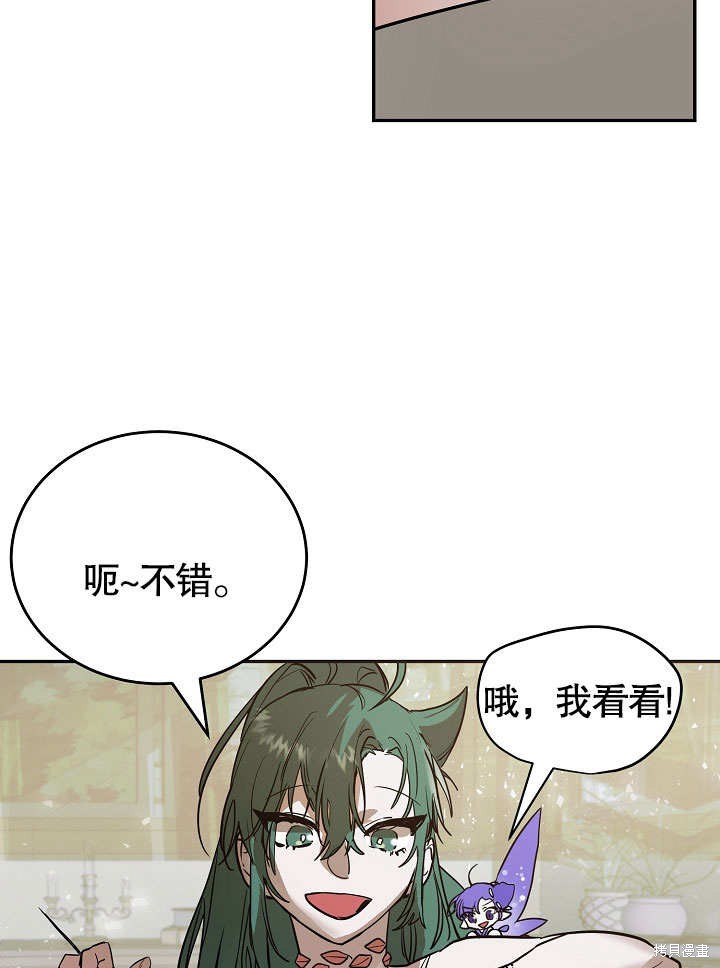 《会做料理的魔法师》漫画最新章节第5话免费下拉式在线观看章节第【47】张图片