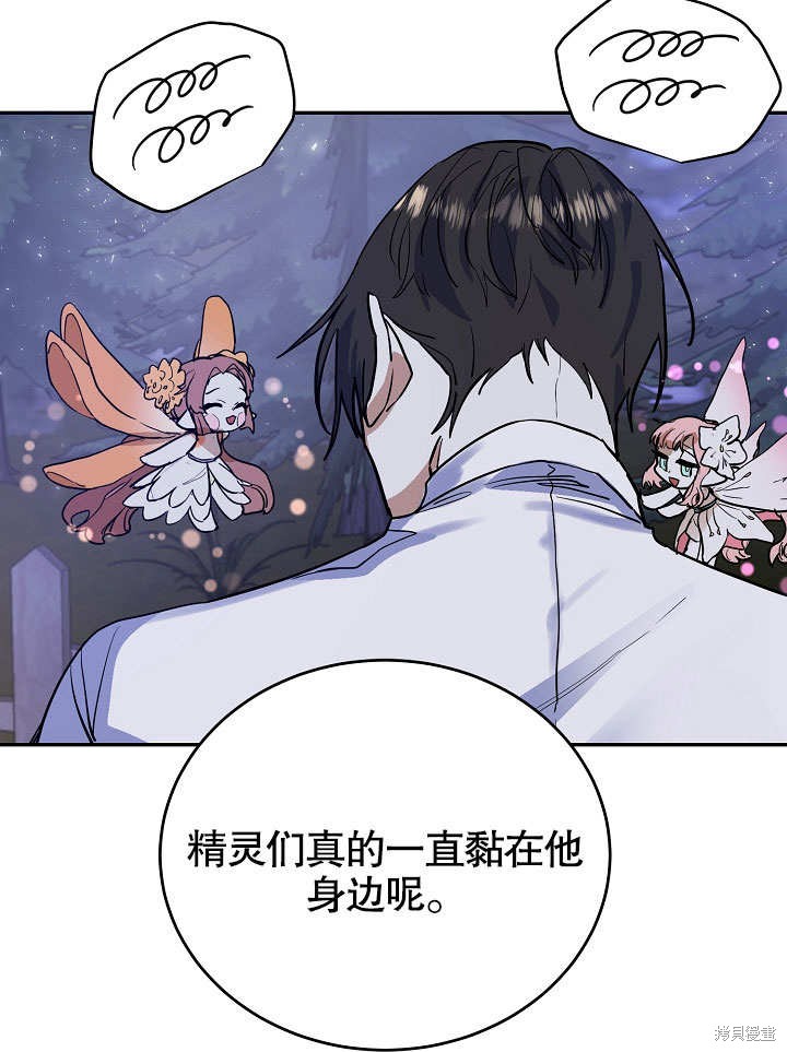 《会做料理的魔法师》漫画最新章节第11话免费下拉式在线观看章节第【86】张图片